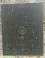 Tafel auf Gedenkstein für die Flurbereinigung 1966/71 westlich <!--LINK'" 0:4-->, zwischen <!--LINK'" 0:5--> und <a class="mw-selflink selflink">Obermichelbacher Straße</a>