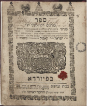 Minhagim Chaim Zvi Hirsch 1767 .png