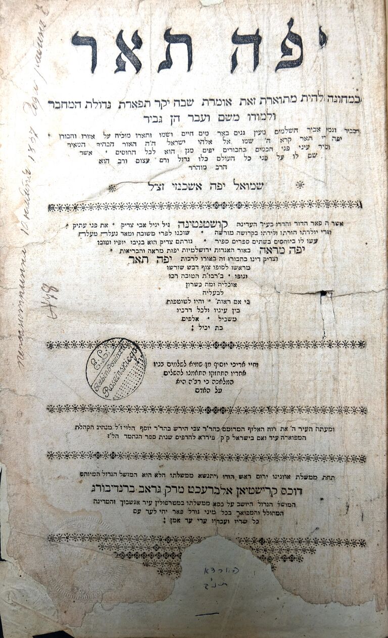 Yefe Toar - Fürth 1692.jpg